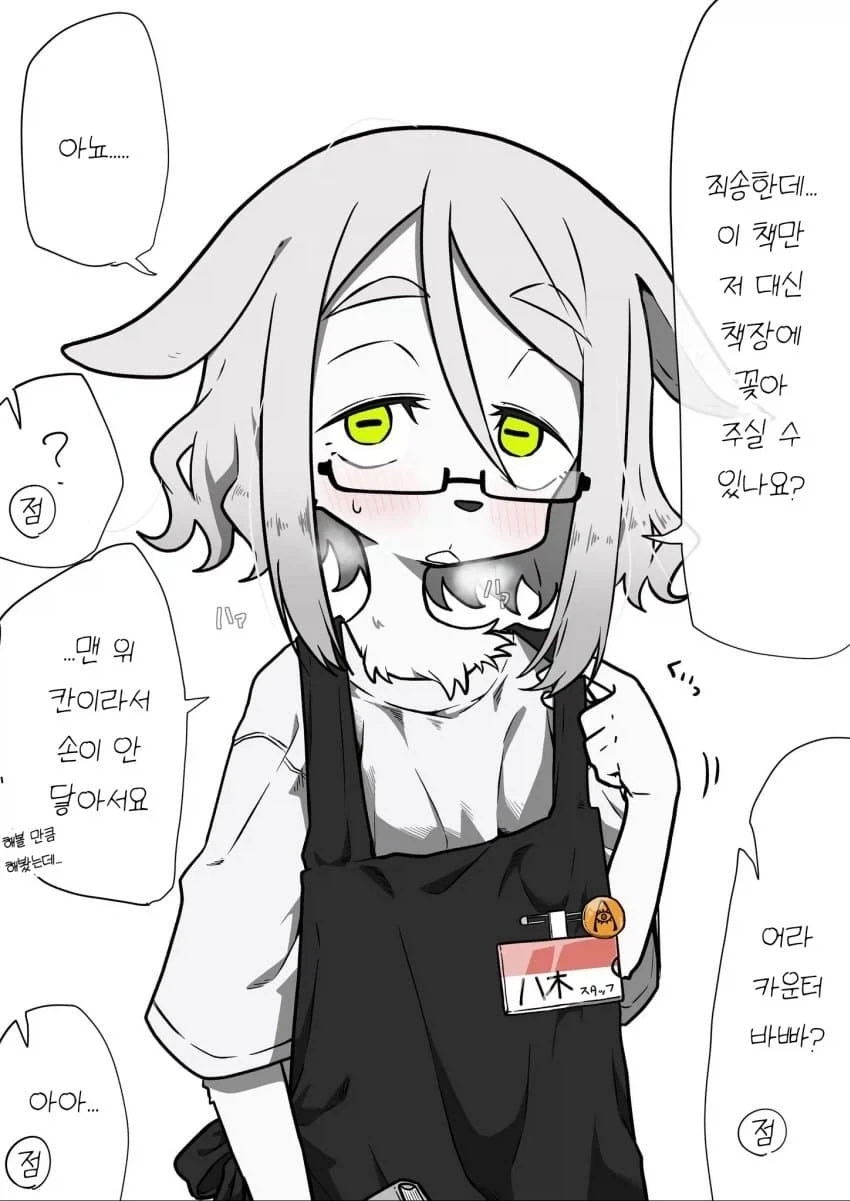 서점에서 일하는 야기씨 1_7.webp