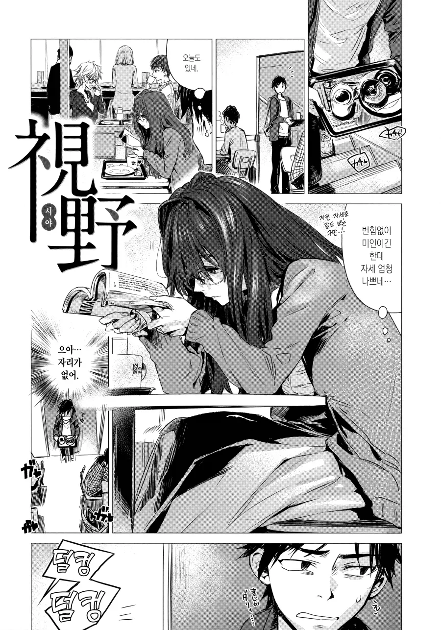 갑작스럽게 불량해진 모범생.manhwa 이미지 4