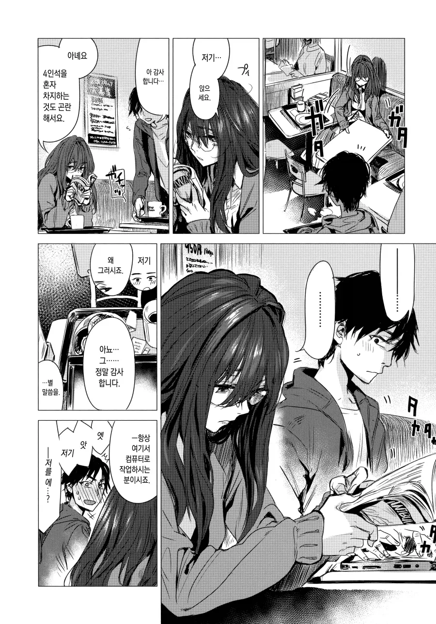 카페에서 신경 쓰이던 구부정한 자세의 미인.manhwa_2.webp