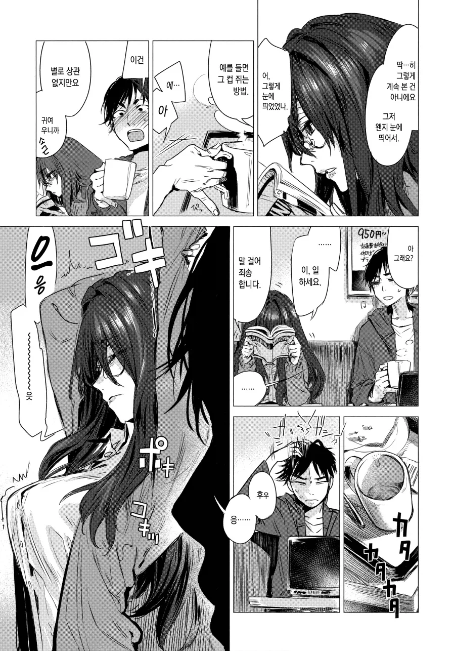카페에서 신경 쓰이던 구부정한 자세의 미인.manhwa_3.webp