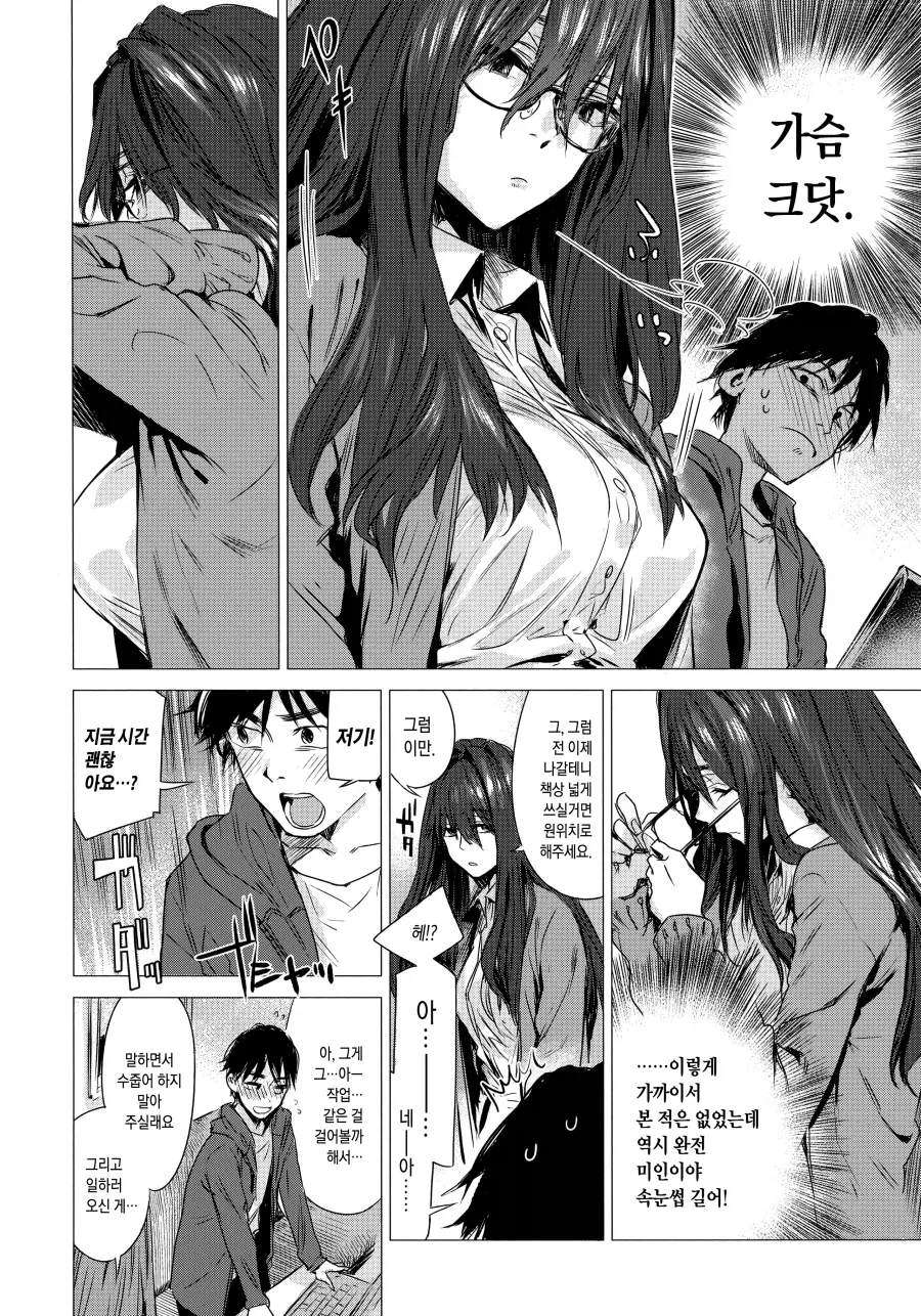 카페에서 신경 쓰이던 구부정한 자세의 미인.manhwa_4.webp