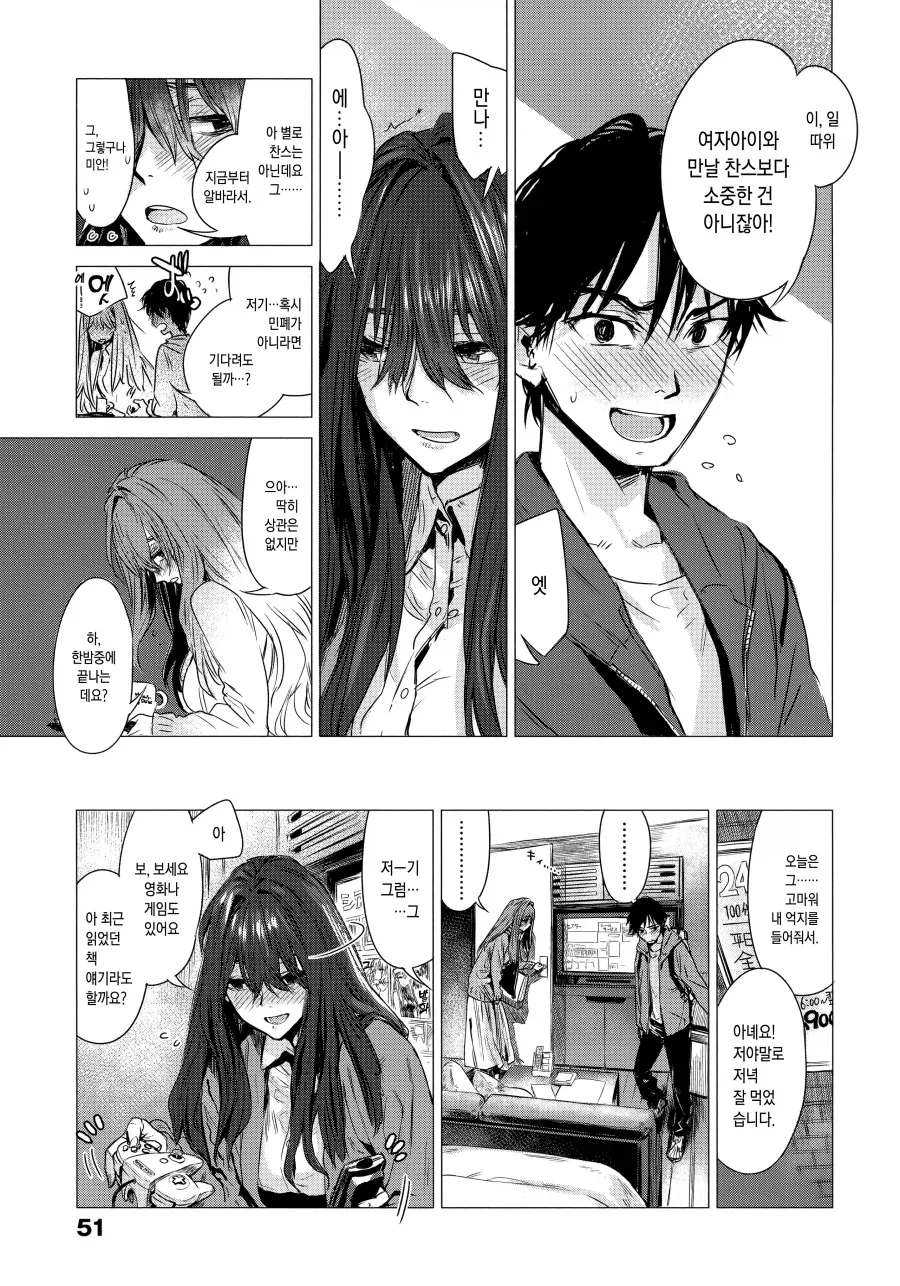 카페에서 신경 쓰이던 구부정한 자세의 미인.manhwa_5.webp