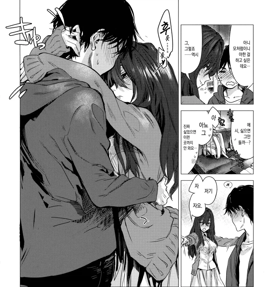 카페에서 신경 쓰이던 구부정한 자세의 미인.manhwa_6.webp