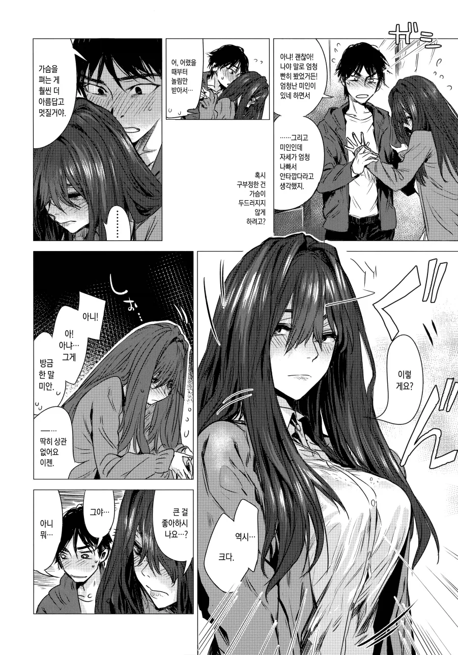 카페에서 신경 쓰이던 구부정한 자세의 미인.manhwa_8.webp