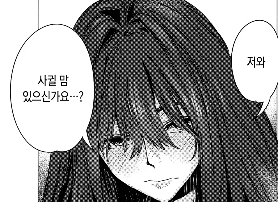 카페에서 신경 쓰이던 구부정한 자세의 미인.manhwa_9.webp