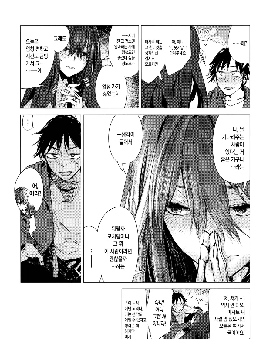 카페에서 신경 쓰이던 구부정한 자세의 미인.manhwa_10.webp