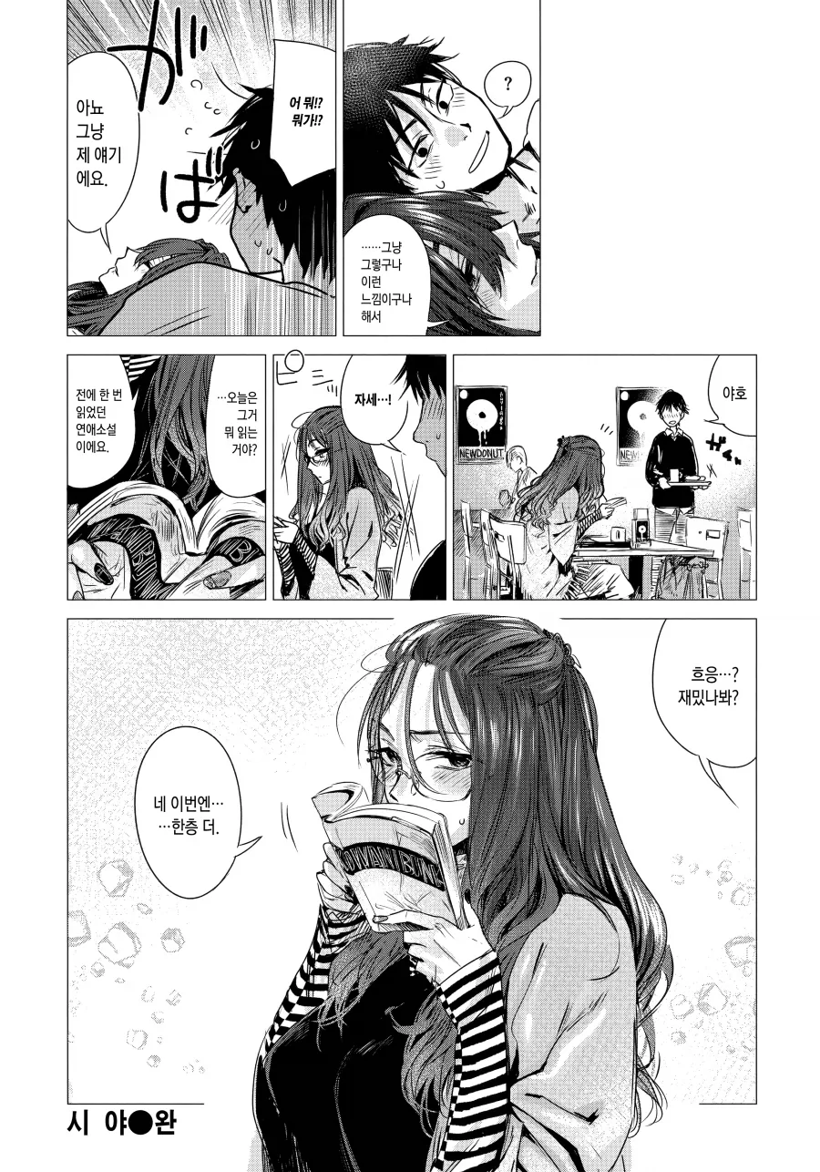 카페에서 신경 쓰이던 구부정한 자세의 미인.manhwa_11.webp