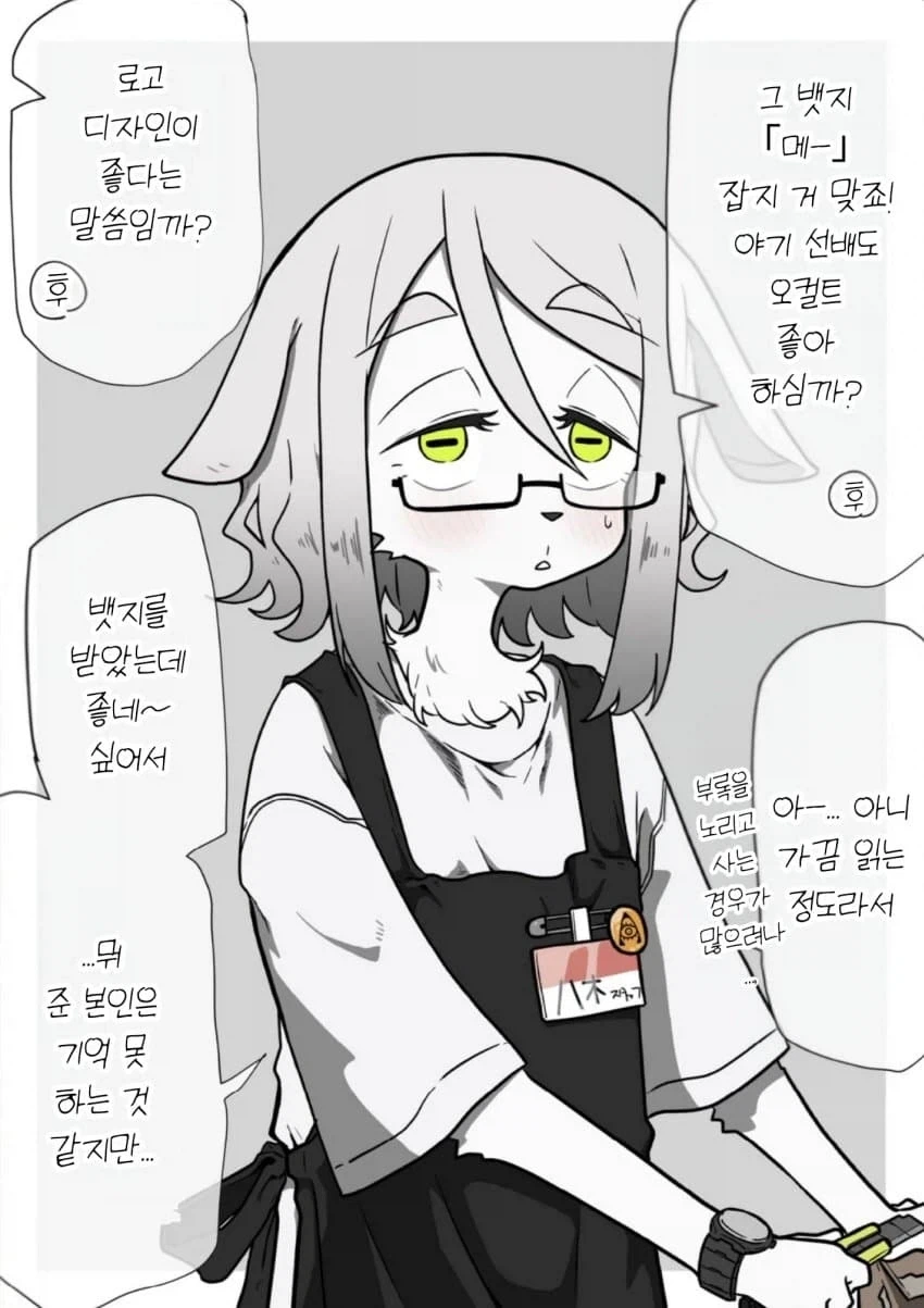 서점에서 일하는 야기씨 2_6.webp