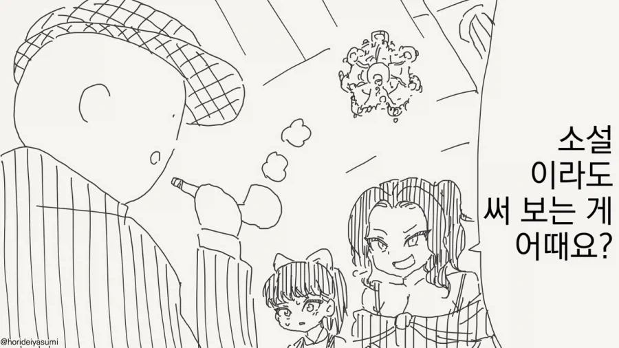 소설쓰는 탐정.manhwa_2.webp