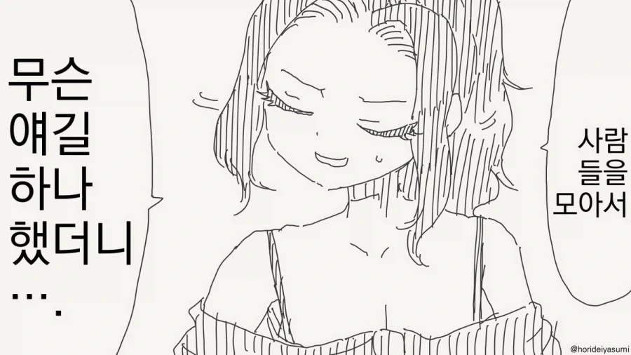 소설쓰는 탐정.manhwa_3.webp