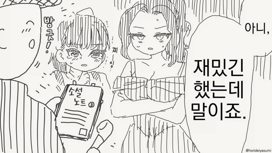 소설쓰는 탐정.manhwa_4.webp