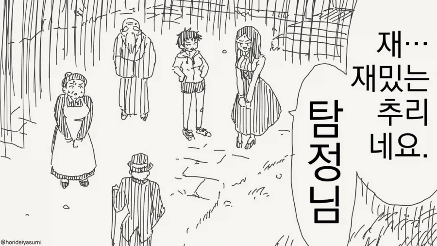 소설쓰는 탐정.manhwa_5.webp