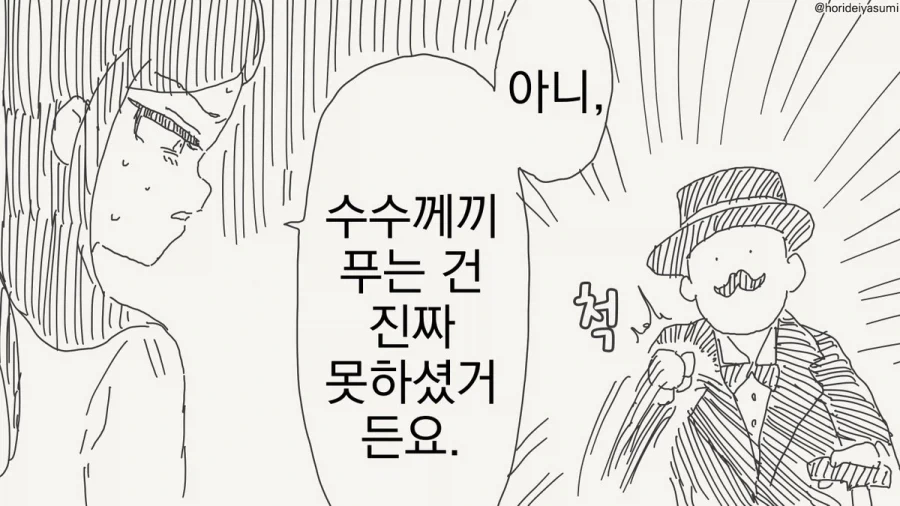소설쓰는 탐정.manhwa_6.webp