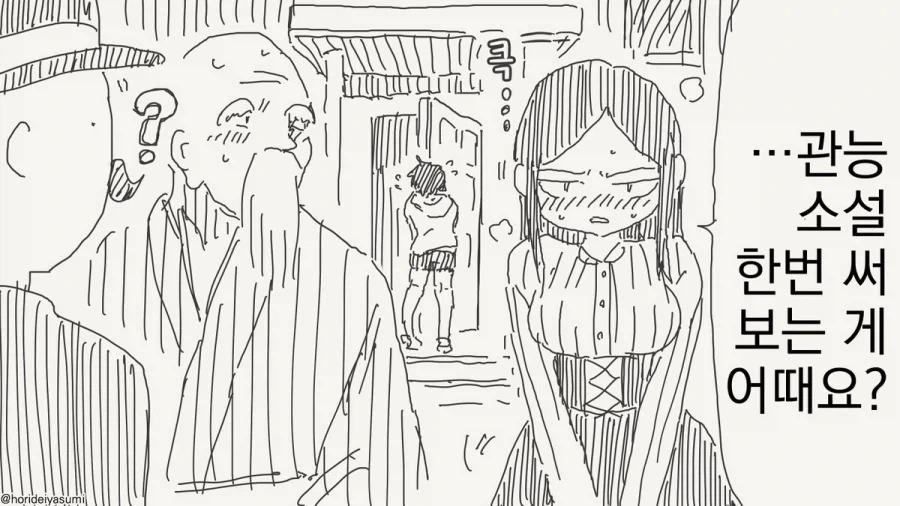 소설쓰는 탐정.manhwa_8.webp