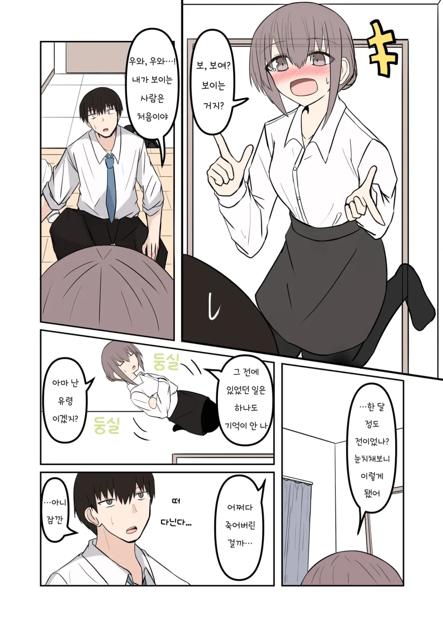 너 왜 다른 여자를 안고 있어!.manhwa 이미지 12