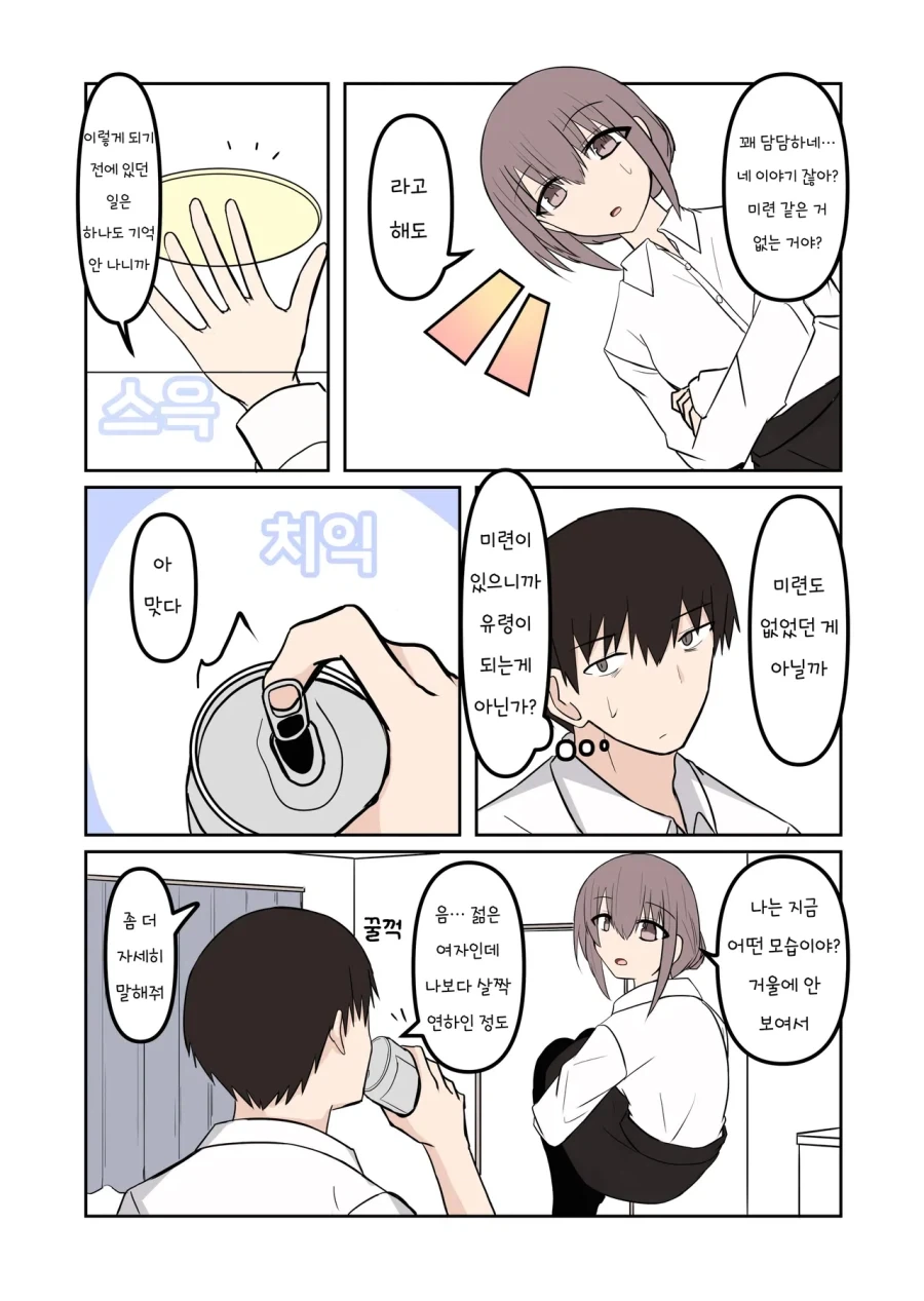 여자 유령이 들러붙었다.manhwa_2.webp