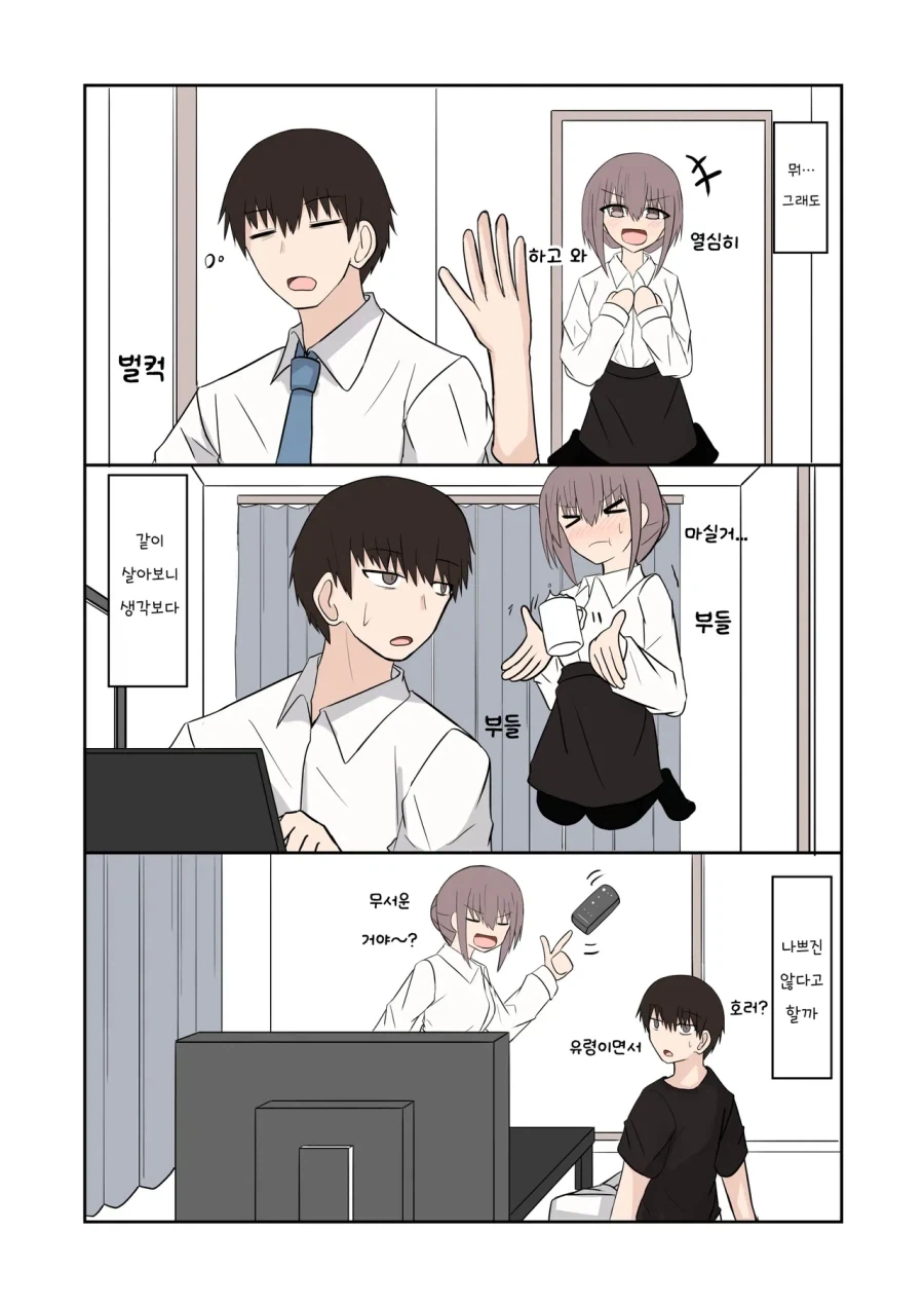 여자 유령이 들러붙었다.manhwa_8.webp