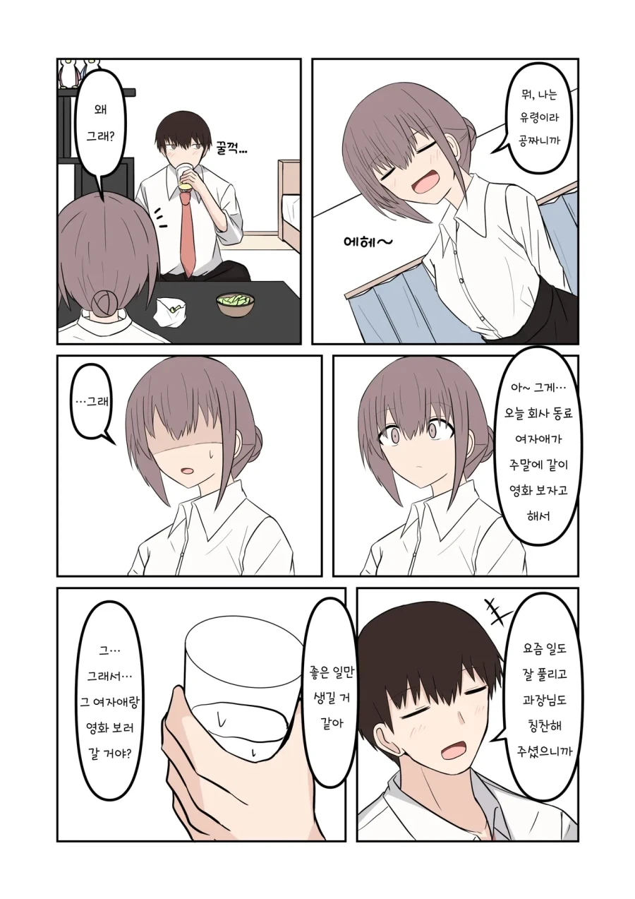 여자 유령이 들러붙었다.manhwa_12.webp