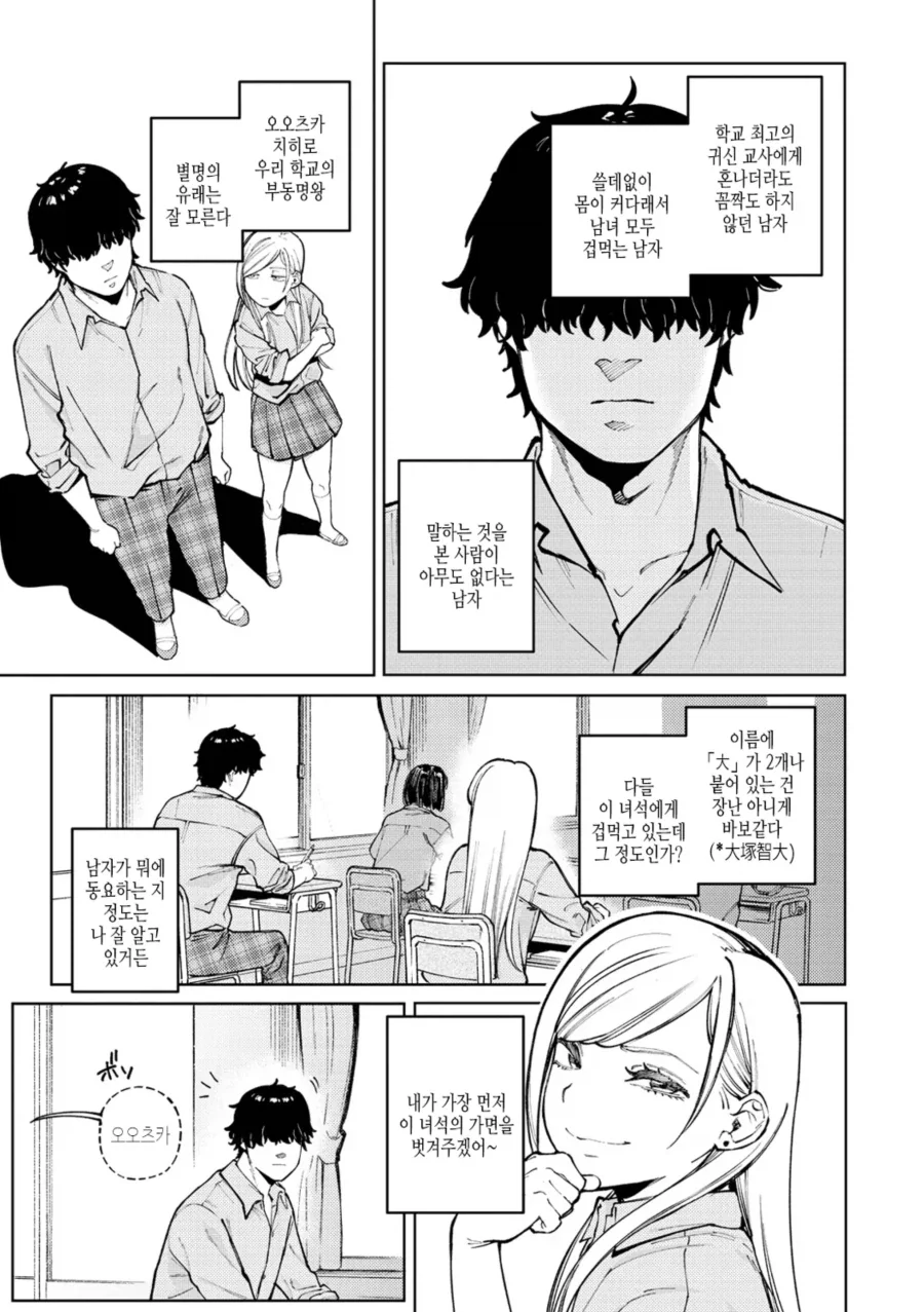 같은 반의 부동명왕이 맘에 안드는 갸루.manhwa_1.webp