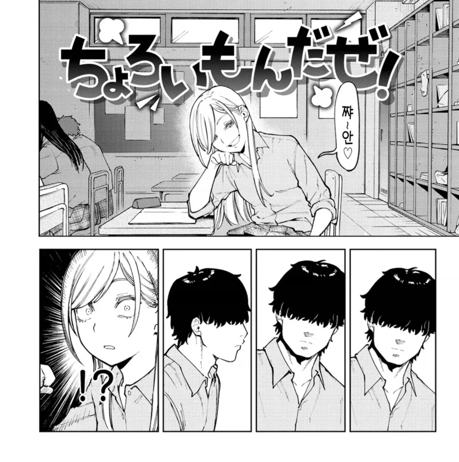 같은 반의 부동명왕이 맘에 안드는 갸루.manhwa_2.webp