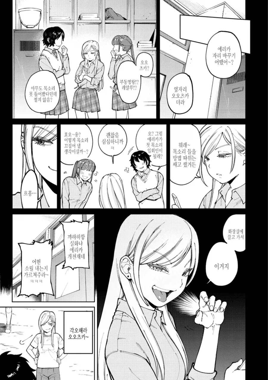 같은 반의 부동명왕이 맘에 안드는 갸루.manhwa_3.webp