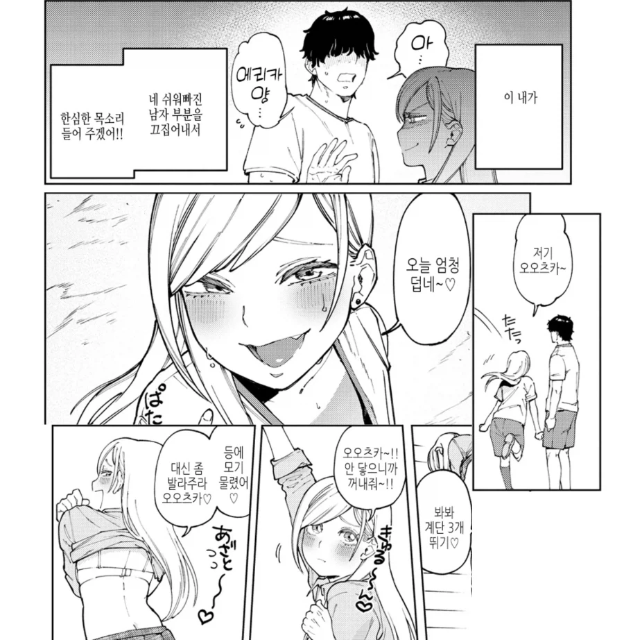같은 반의 부동명왕이 맘에 안드는 갸루.manhwa_4.webp