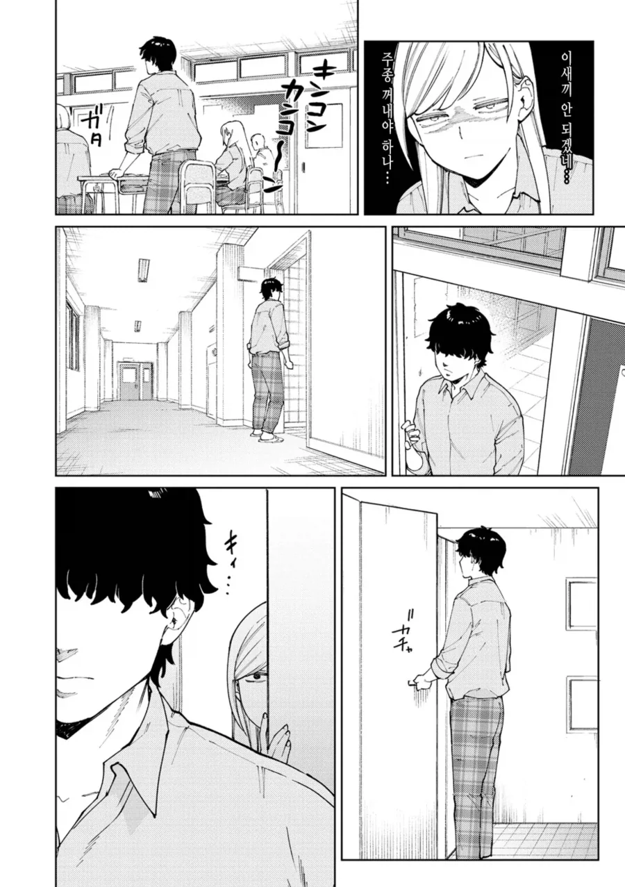 같은 반의 부동명왕이 맘에 안드는 갸루.manhwa_6.webp