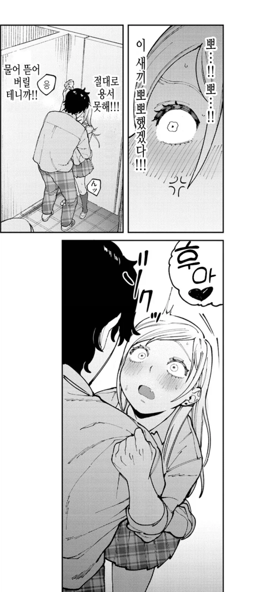 같은 반의 부동명왕이 맘에 안드는 갸루.manhwa_9.webp