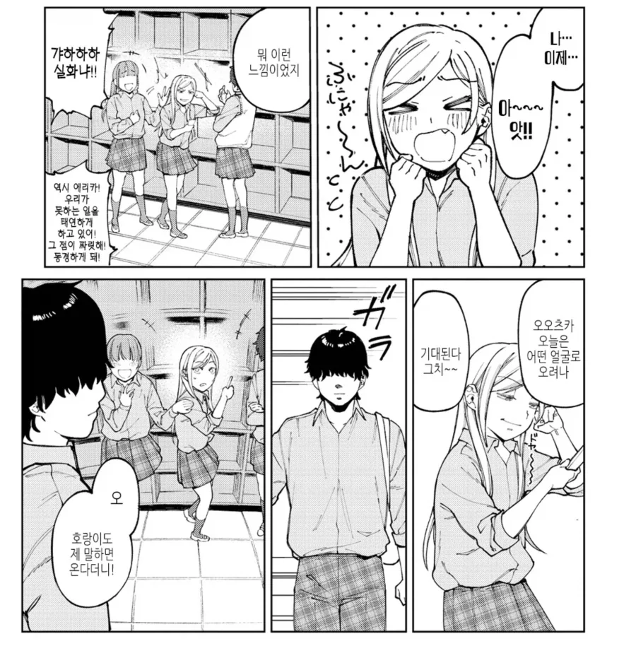 같은 반의 부동명왕이 맘에 안드는 갸루.manhwa_11.webp