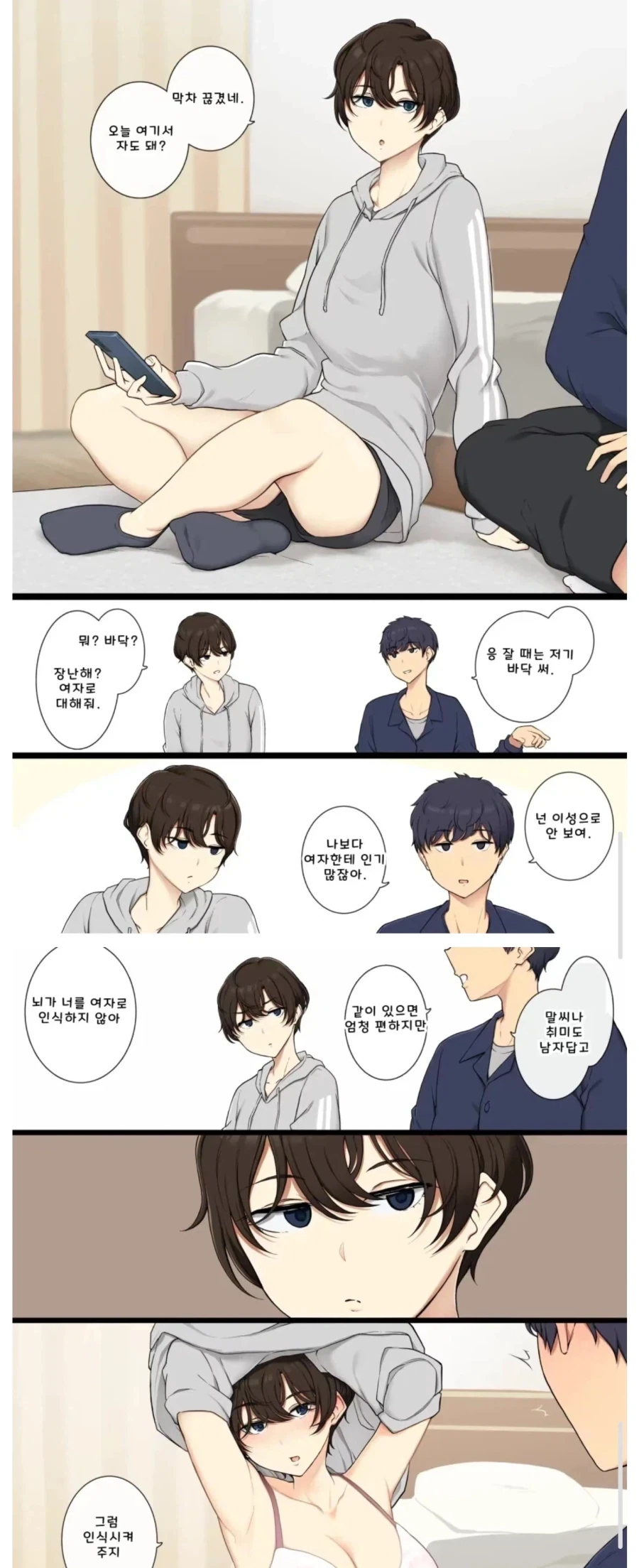 바나나 먹는 방법으로 처녀 인지 확인하는 만화 이미지 20