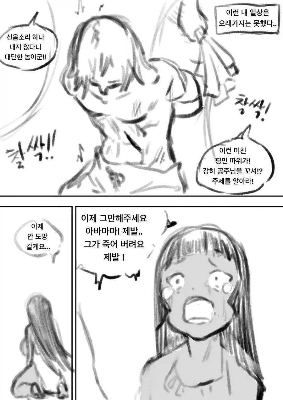 맹인 뱃사공과 이집트 공주 manga_4.webp