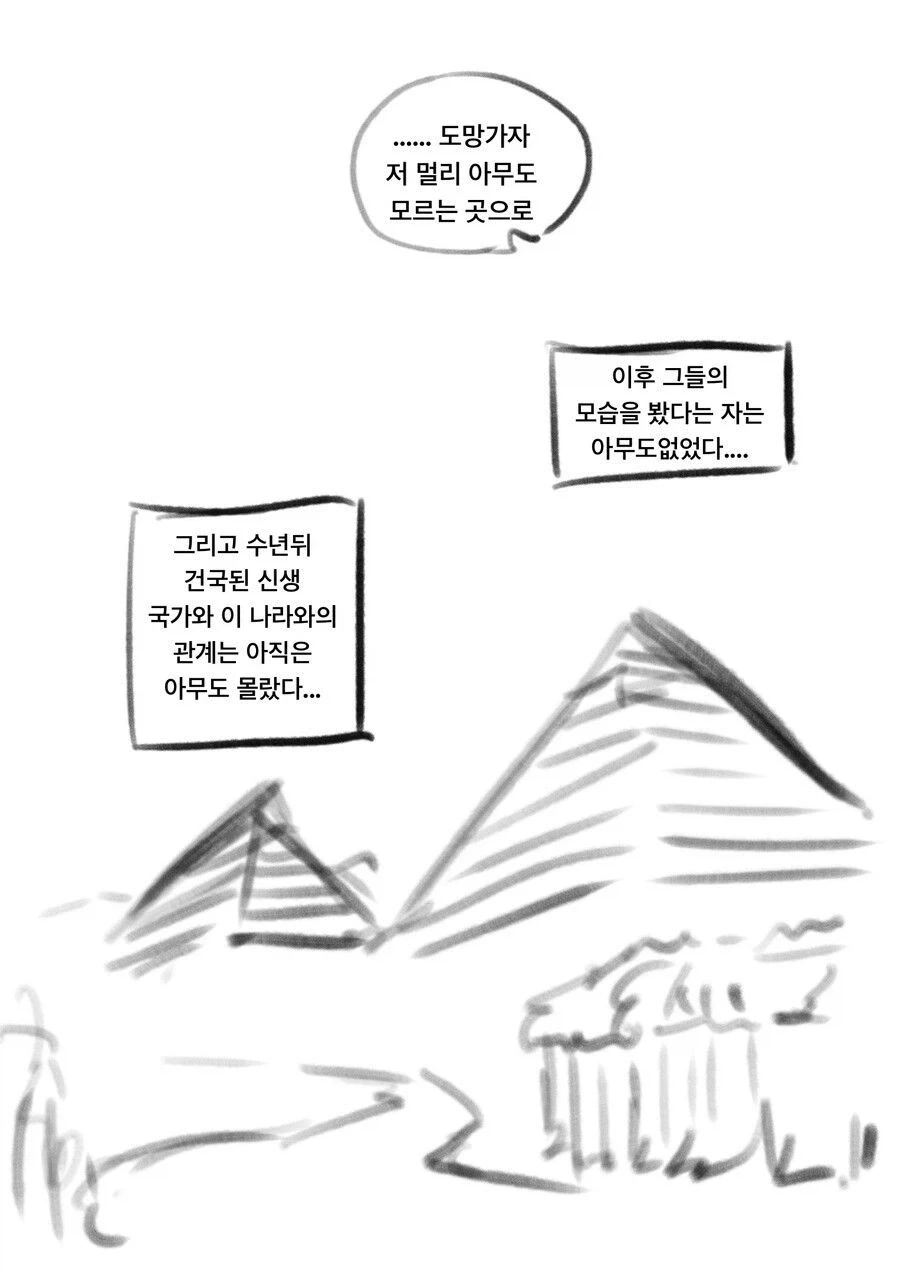 맹인 뱃사공과 이집트 공주 manga_6.webp