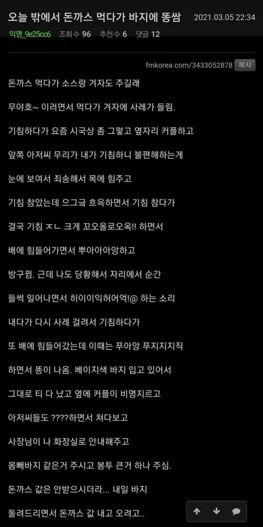 돈까스 먹다사 똥싼 만화_1.webp