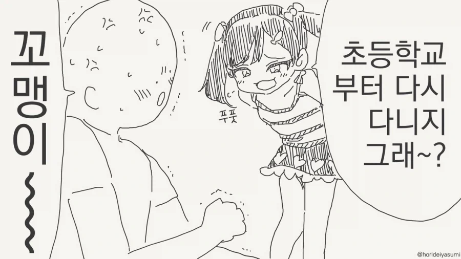 교육 하는 만화.manhwa_2.webp
