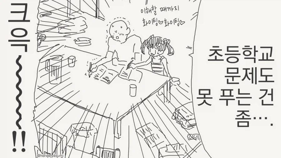교육 하는 만화.manhwa_4.webp
