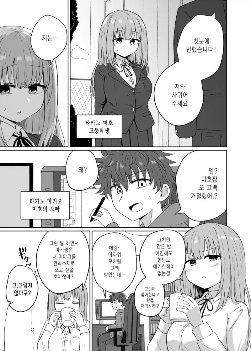 자기는 남자라고 우기는 TS된 친구.manga 이미지 5