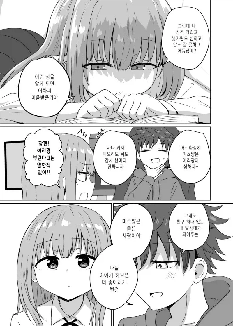 인간관계가 서툰 남매.manhwa_3.webp