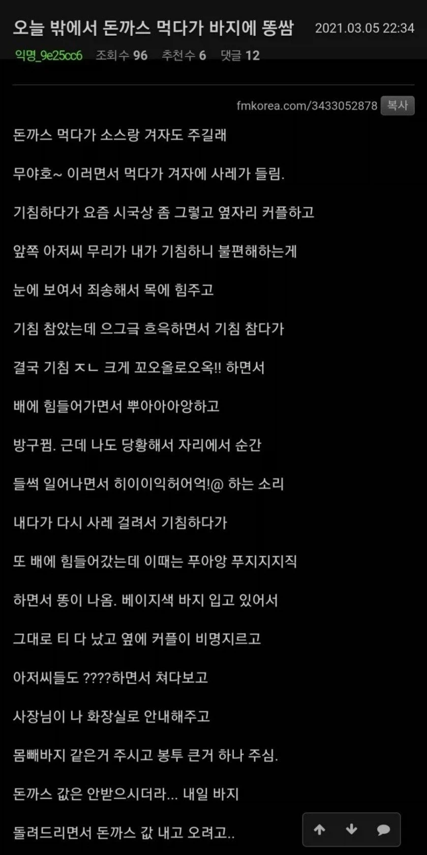 돈까스 먹다가 똥싼 만화_1.webp