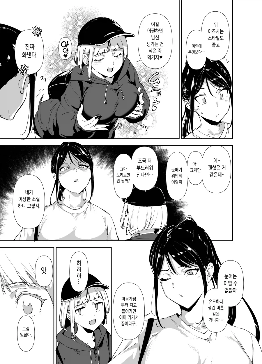 대학교 입학하면 만들기 시작하는거.manhwa_3.webp
