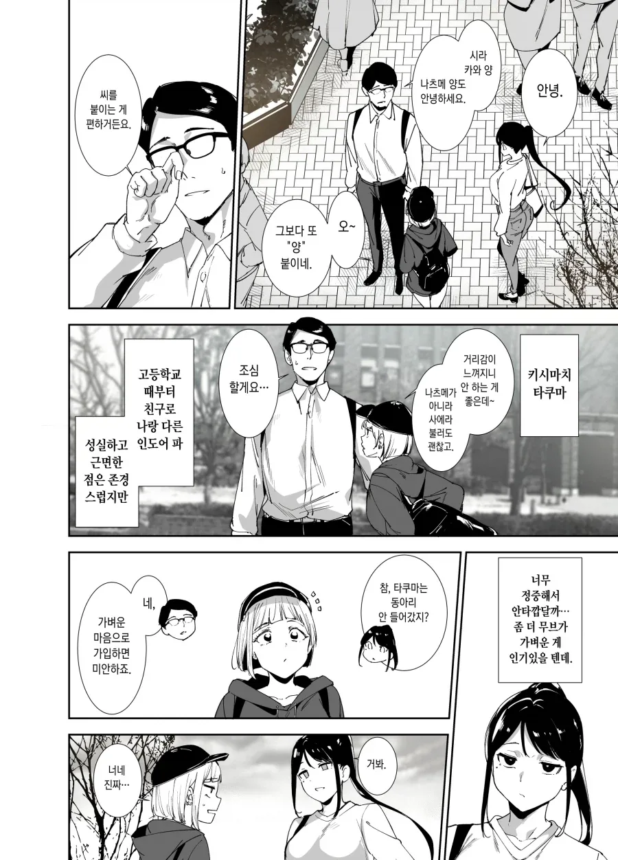 대학교 입학하면 만들기 시작하는거.manhwa_6.webp