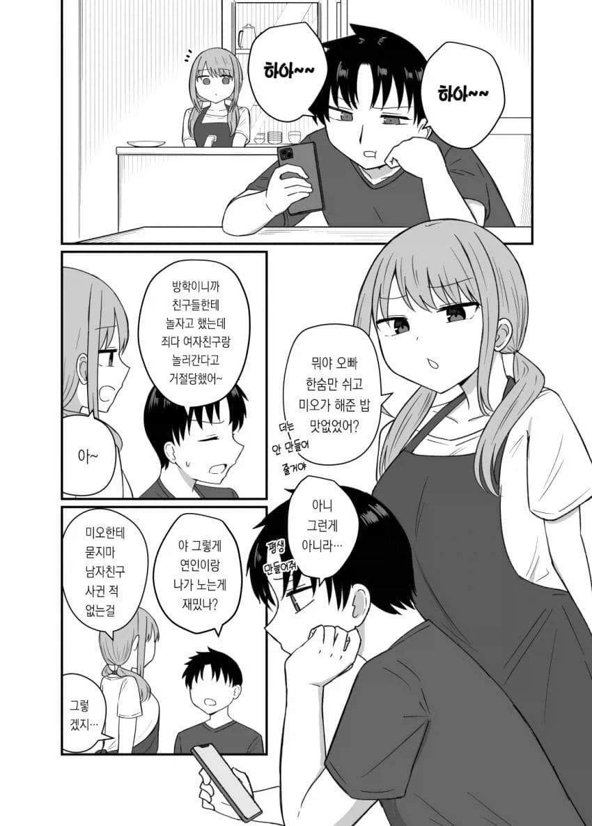 연애 경험을 쌓는 만화.manwha 이미지 4