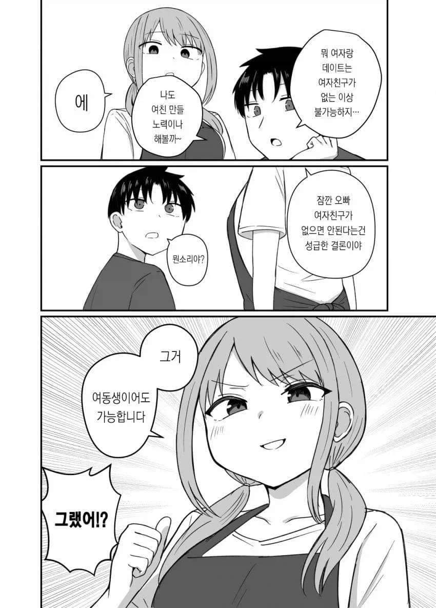 가능하다는 여동생.manga_2.webp