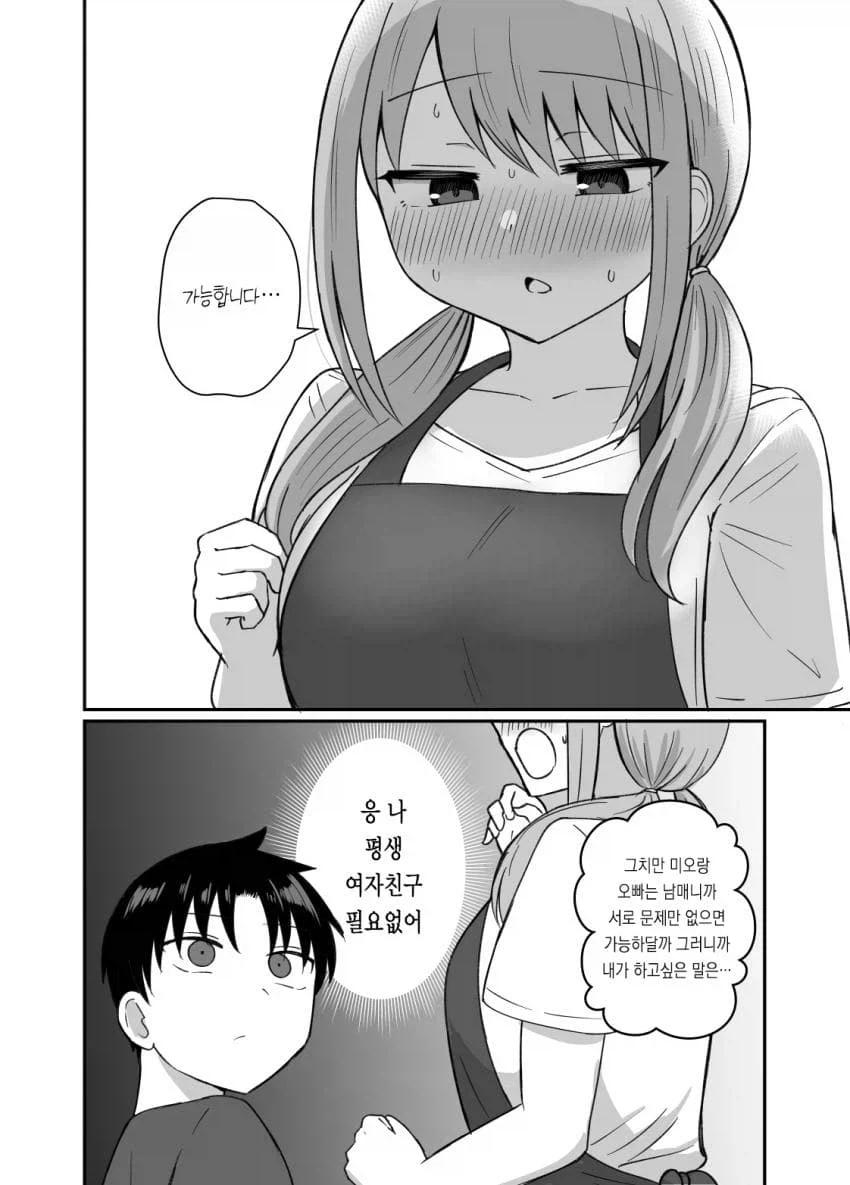가능하다는 여동생.manga_4.webp