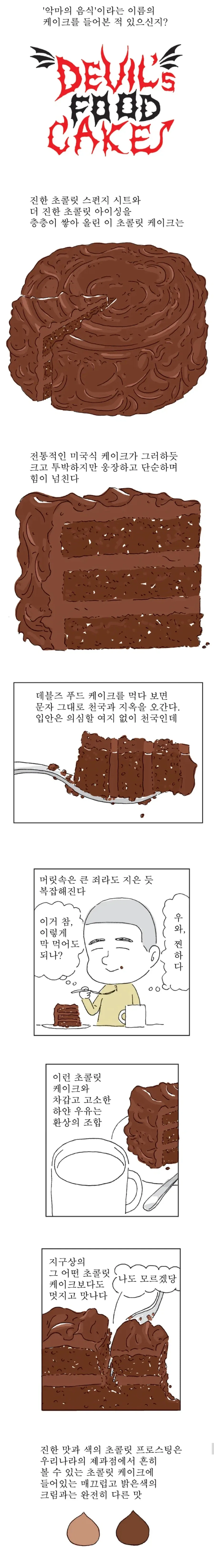 밤에 보면 너무 괴로운 만화_2.webp