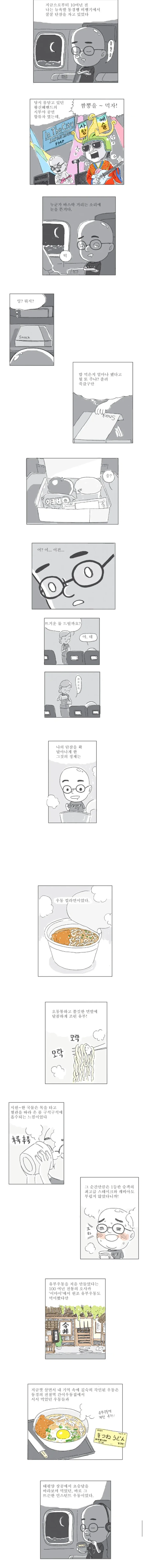 밤에 보면 너무 괴로운 만화_3.webp