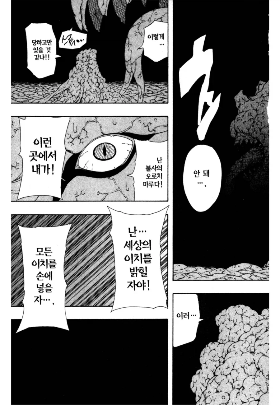나루토) 헛걸음하게 된 사스케_13.webp