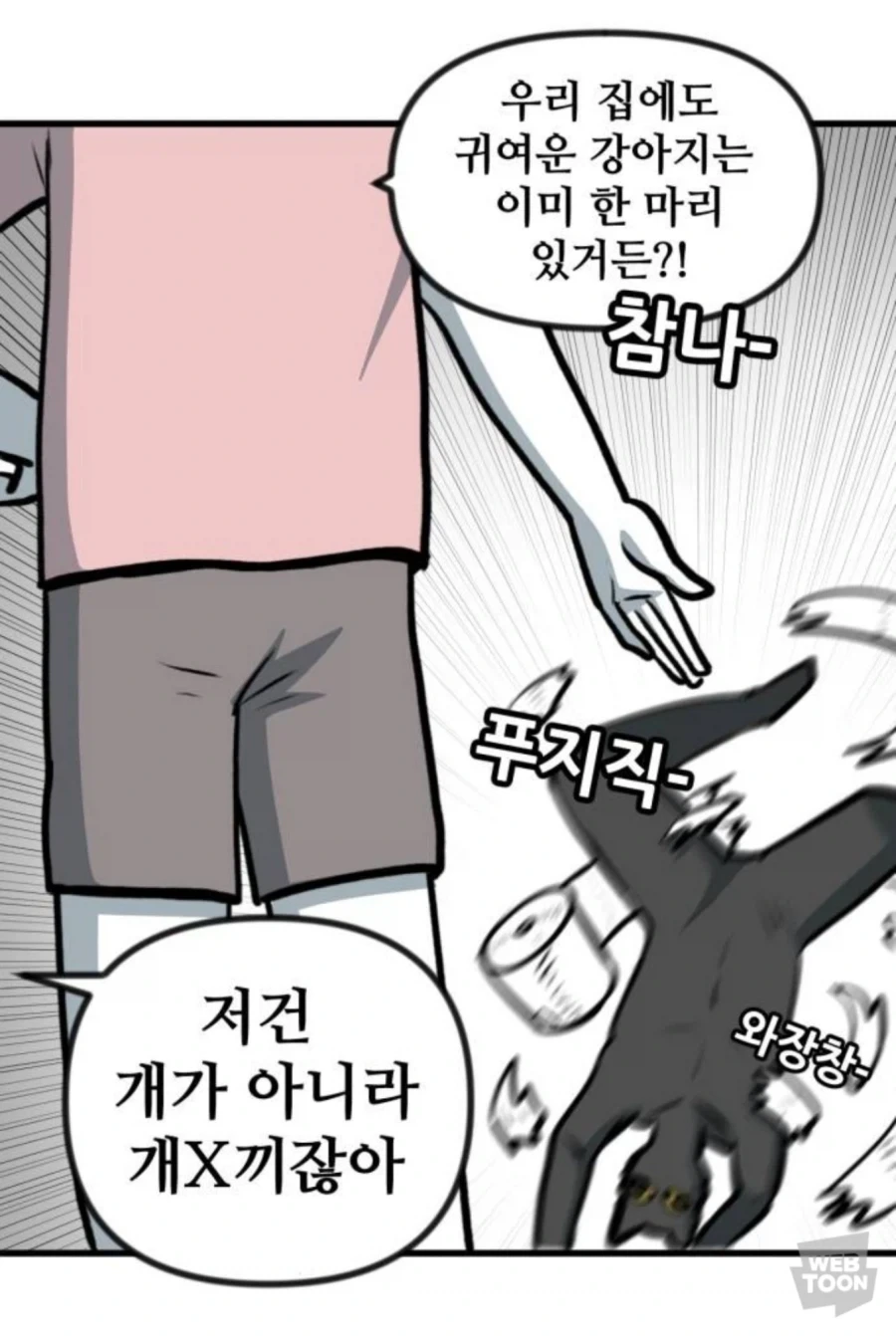 고양이만 키우다 강아지 만나본 뽈쟁이_3.webp