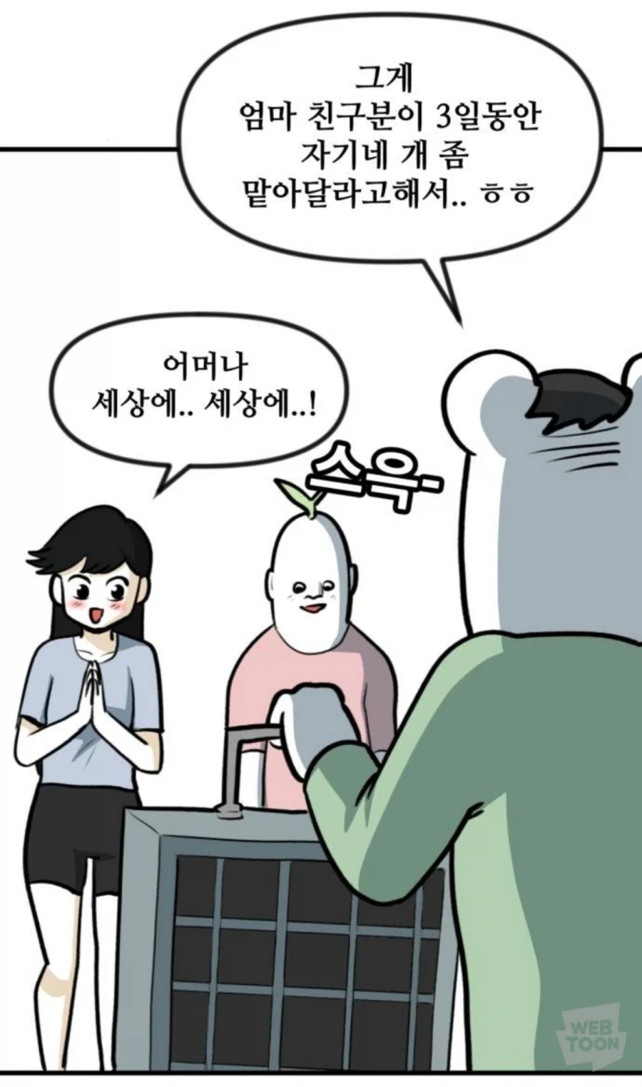 고양이만 키우다 강아지 만나본 뽈쟁이_4.webp