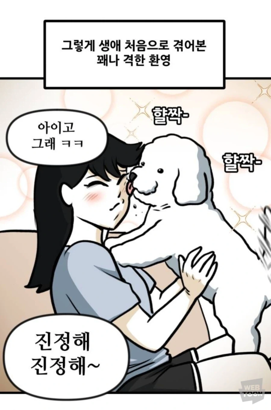 고양이만 키우다 강아지 만나본 뽈쟁이_8.webp