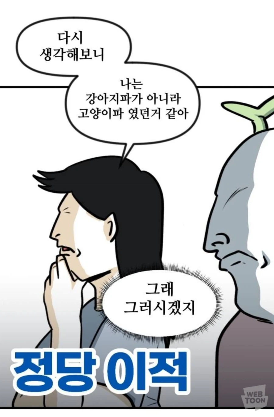고양이만 키우다 강아지 만나본 뽈쟁이_12.webp